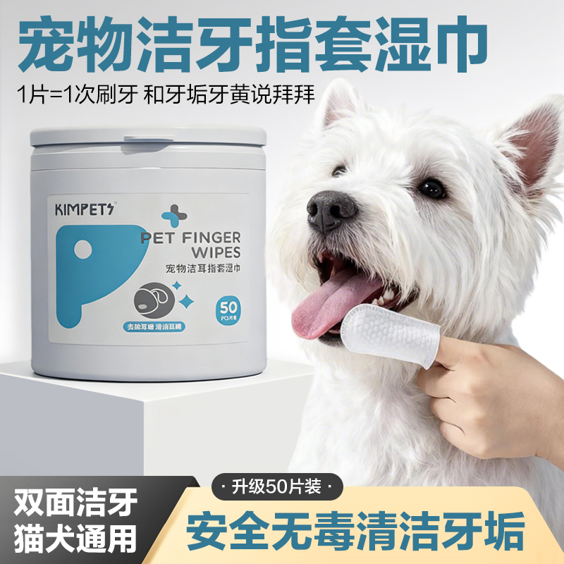宠物洁牙指套50片桶装