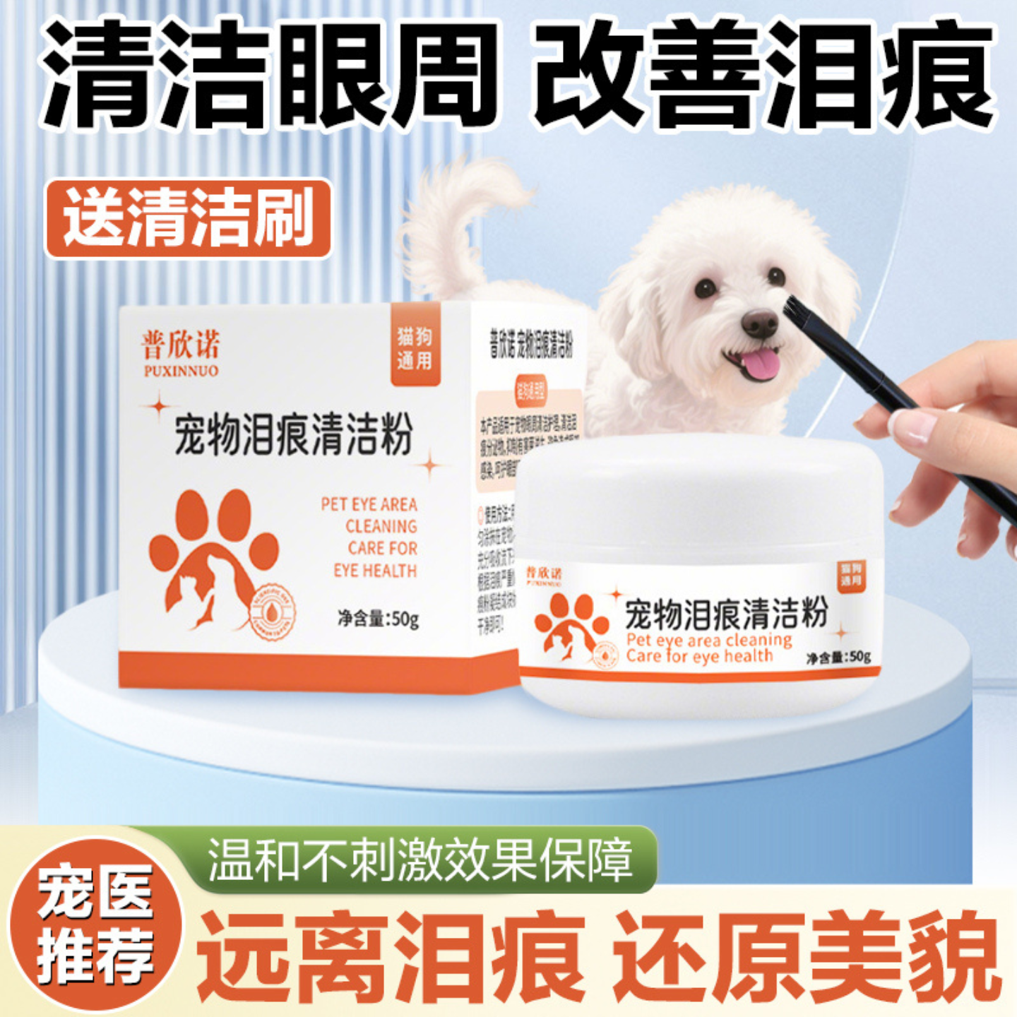 宠物泪痕粉外用眼部清洁40g