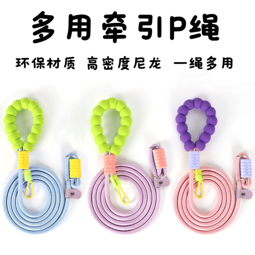 宠物狗狗多用牵引P绳环保材质可斜跨解放双手小中大型加粗牵引绳