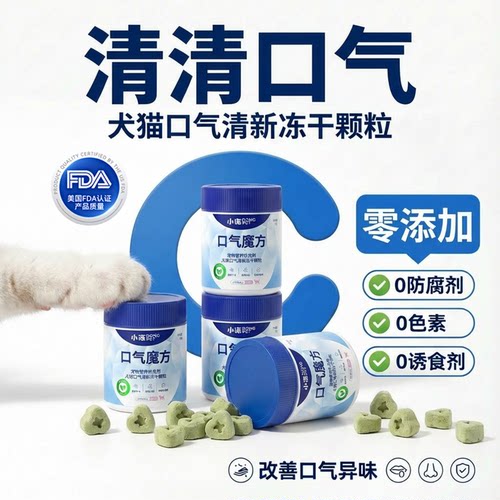 小冻冻干颗粒狗猫口腔清洁零添加