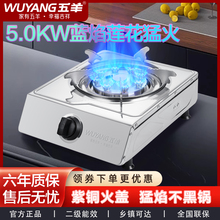 五羊燃气灶家用天然气液化气单灶煤气罐猛火灶出租房节能煤气灶