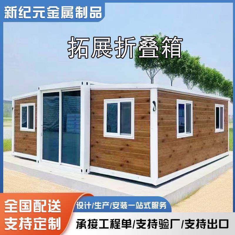 外贸拓展箱可折叠住人集装箱移动房三合一装配式户外临时活动房