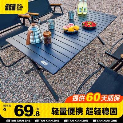 探险者户外折叠蛋卷桌野餐桌椅便携式露营小桌子野营全套用品装备