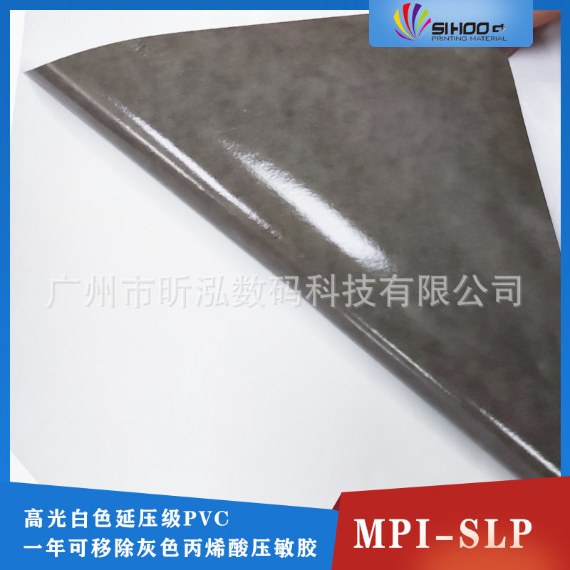 AVERY艾利SLP灰胶一年可移除灰胶车贴进口车贴写真UV喷印Latex