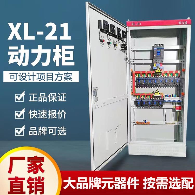 户内外低压交流XL-21动力配电柜控制电路开关工程用成套电气设备