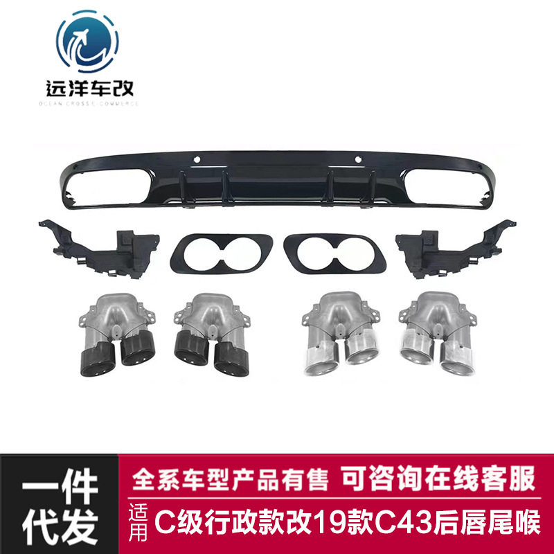 适用于奔驰C级行政后唇W205立标车改装C43AMG款后唇四出尾唇尾喉