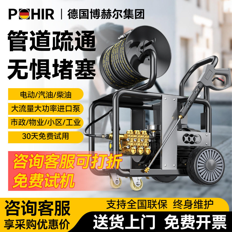 博赫尔高压管道疏通机高压清洗机汽油柴油工业高压水枪物业清洗机
