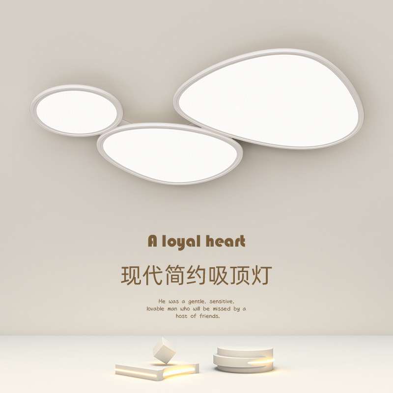鹅卵石客厅灯护眼吸顶灯现代简约云朵灯大气全光谱卧室餐厅灯套餐