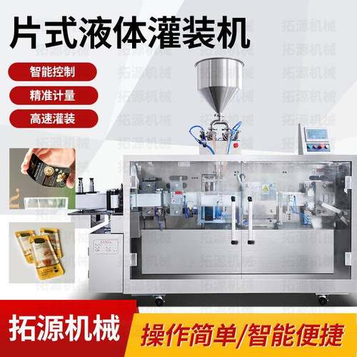 蜂蜜卡片式液体灌装机蜜罐机番茄酱调味盒易开口对折膜灌装包装机