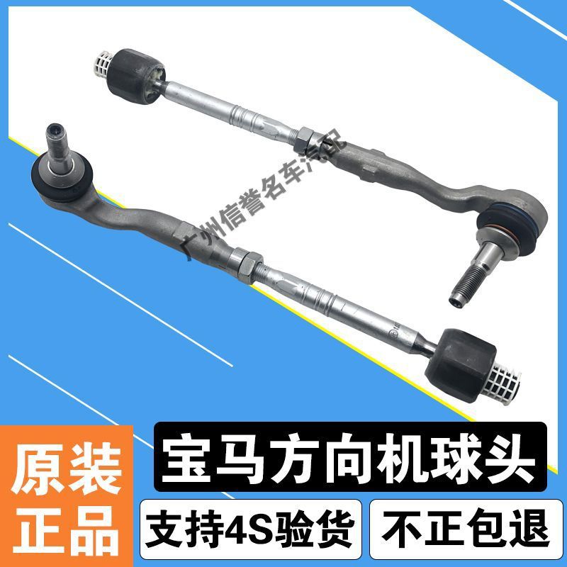 适用宝马X1X3X5X65253系5系7系730方向机内外球头横拉杆球头