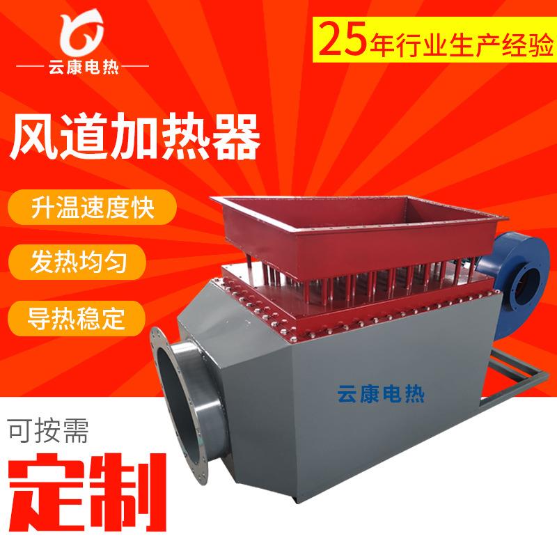 风道加热器井口加热机组循环空气加热器矿井用电热器矿井加热机组