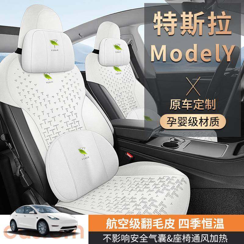 新款专车ModelY翻毛皮马鞍垫小蛮腰汽车内饰打孔透气坐垫四季通用
