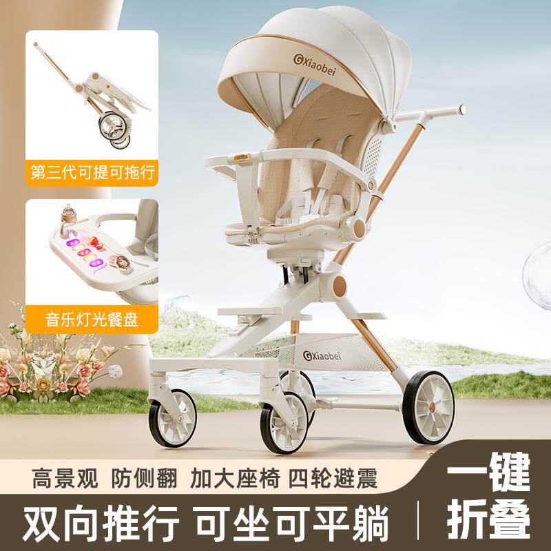 溜娃神器可坐躺超轻便高景观宝宝手推车双向一键折叠婴儿遛娃推车