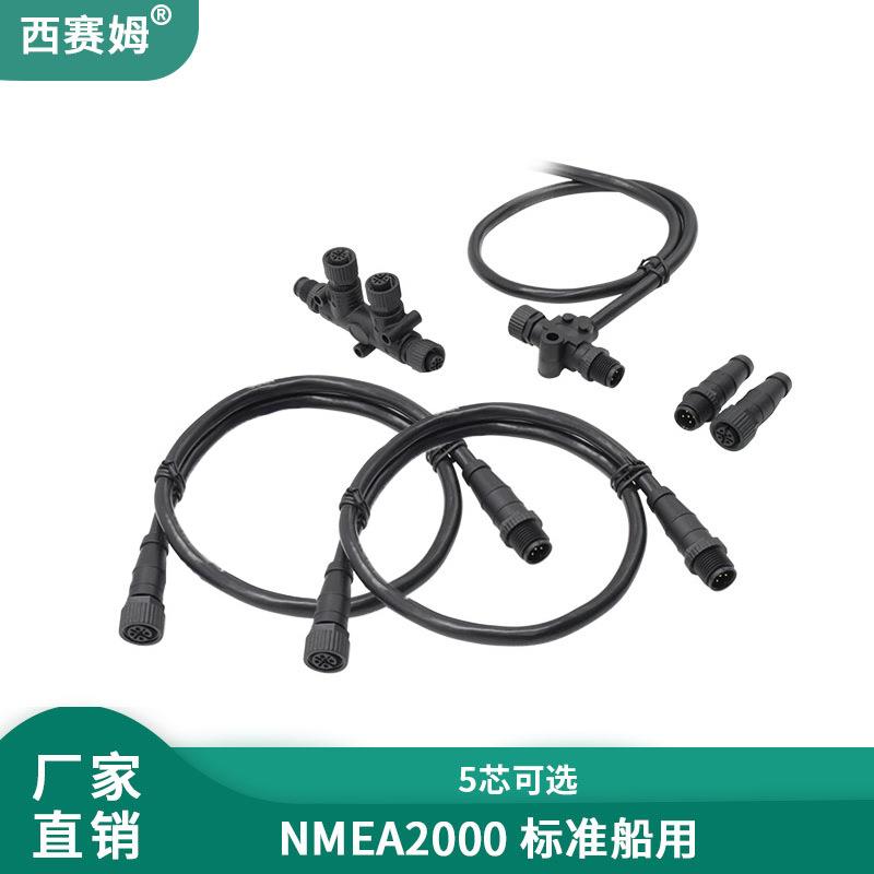直销船舶发动机线束T型M12转换器防水连接器nmea2000电源线接头