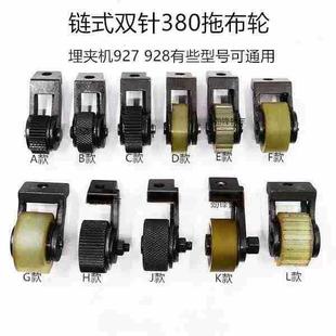 链式 双针机拖轮380拖布轮橡胶928拖布轮927胶齿拖布轮埋夹机轮子