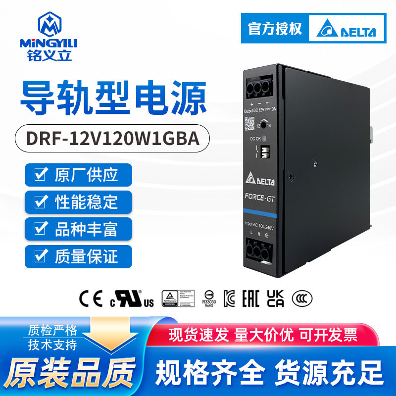 导轨型电源DRF-12V120W1GBA厂家恒流电路超窄机身三防胶涂布电源
