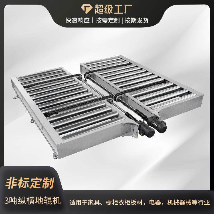 电动滚筒输送机驱动输送线地辊线木料加工流水线3吨纵横地辊机