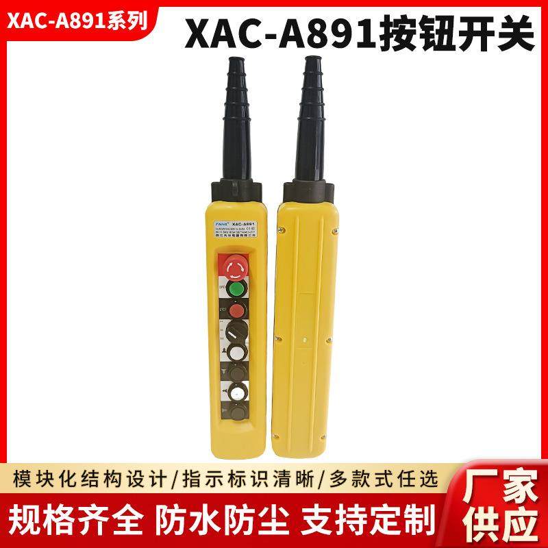 XAC-A891起重机按钮单双速行车手柄开关XAC-8913电动葫芦遥控手柄