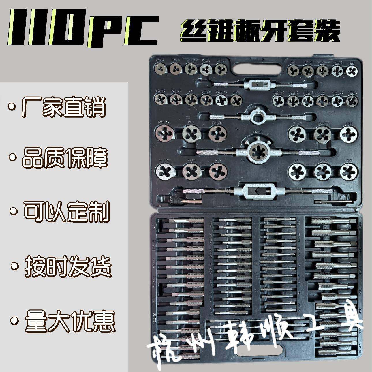 直销110件套丝锥板牙ppr管组套110pc套装公英制手用攻丝螺纹