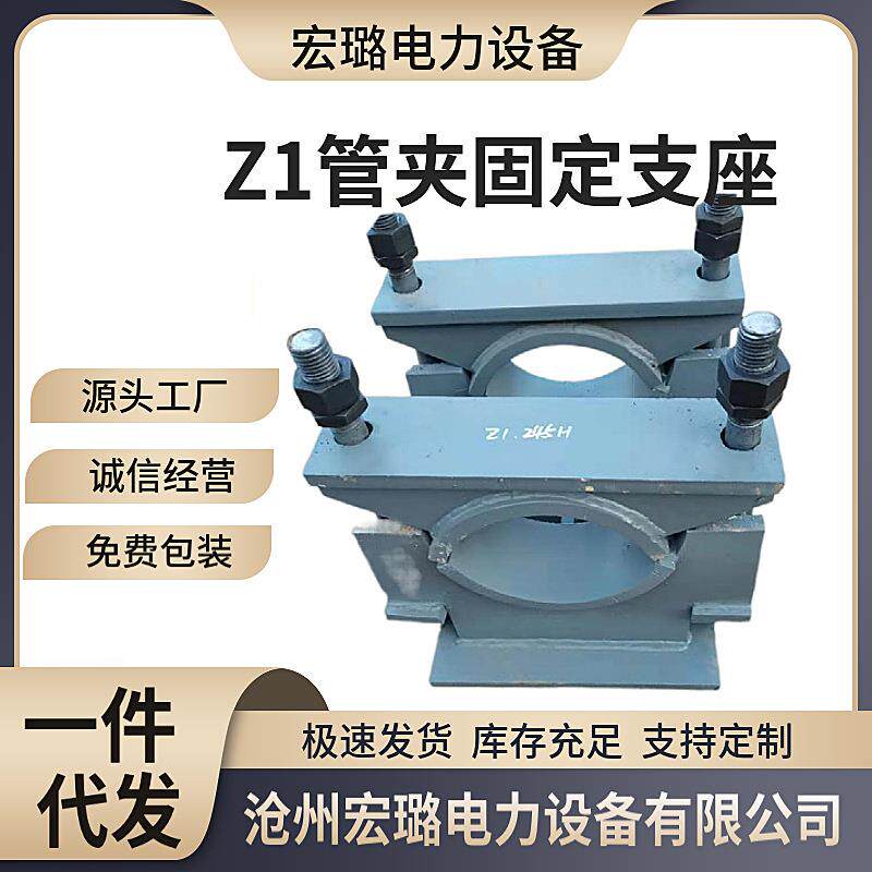 宏璐生产管夹固定支座Z1.273H发电厂管道支架西北院设计标准