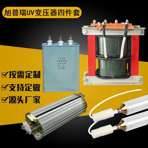 uv变压器四件套UV变压器电容器灯罩8KWuv光源uv灯铜包变压器