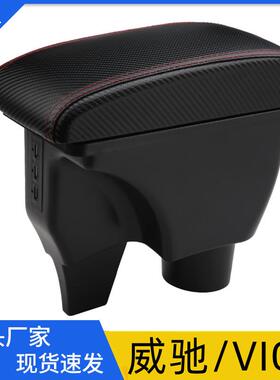 适用于丰田威驰扶手箱威驰FS储物盒改装配件免打孔vios专用手扶箱