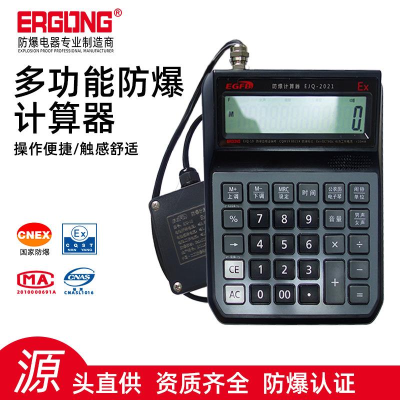防爆计算器本安型电子计算设备危险化工厂计算用按键操作式计算器