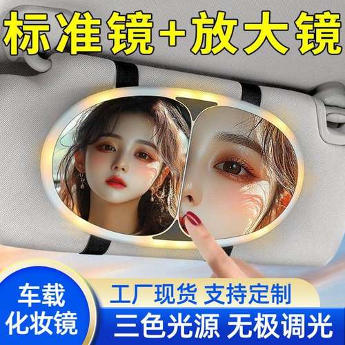 车载化妆镜高清LED三色灯光化妆镜可拆卸便携带收纳底座化妆镜