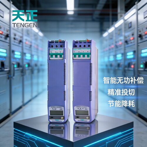 天正电气智能电容器TG-ZMG三相智能集成式电力补偿装置