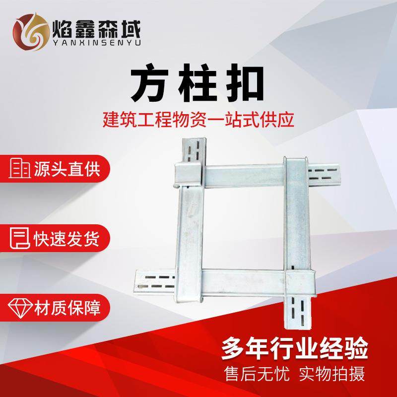 可调节方梁扣建筑模板镀锌方柱扣刷漆方圆扣方柱扣,鲜花速递/花卉仿真/绿植园艺,割草机/草坪机,淘宝优惠券,粉丝福利购,淘宝优惠卷
