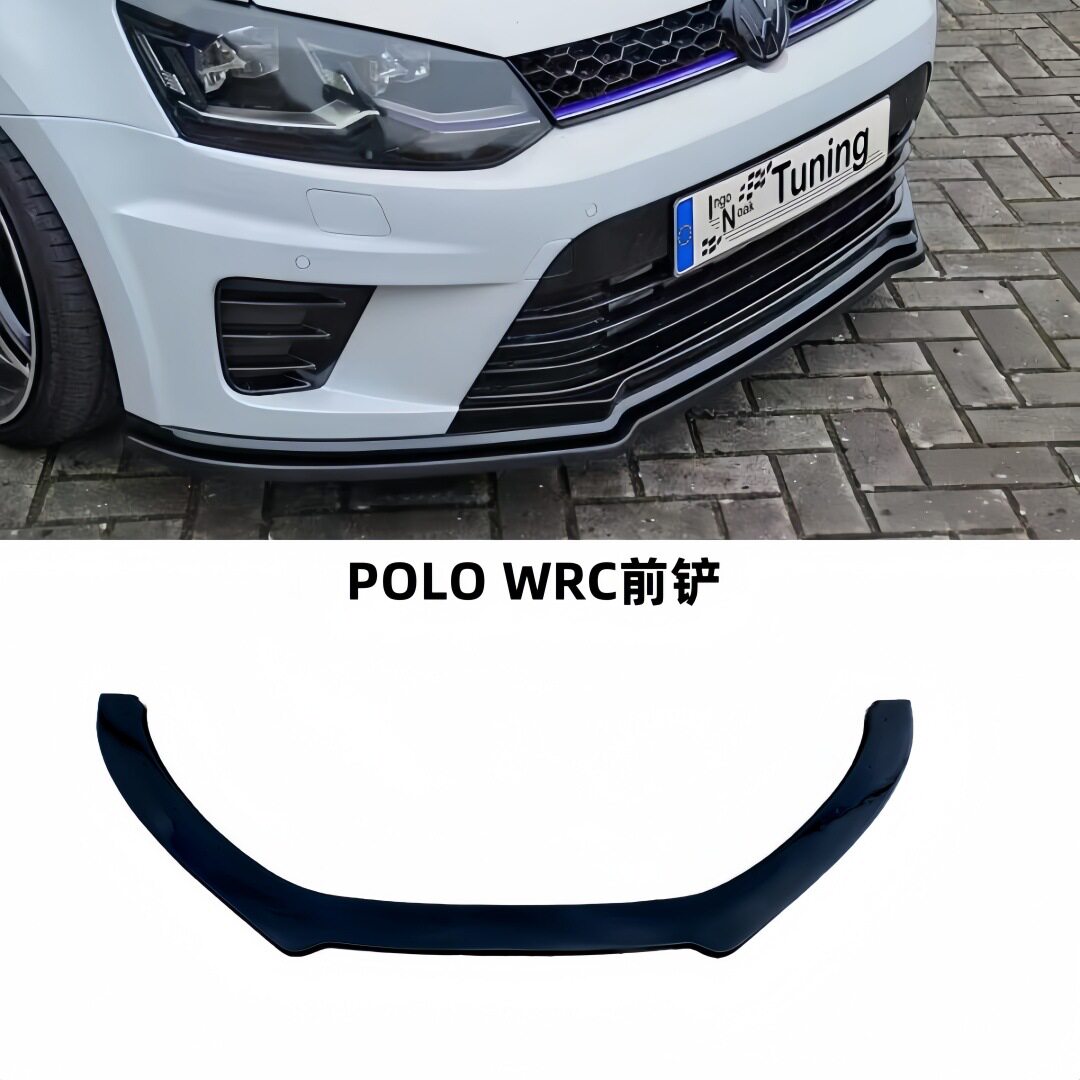 适用POLOWRC前铲11-18款POLO改WRC前杠包围专用一体式前铲扰流板