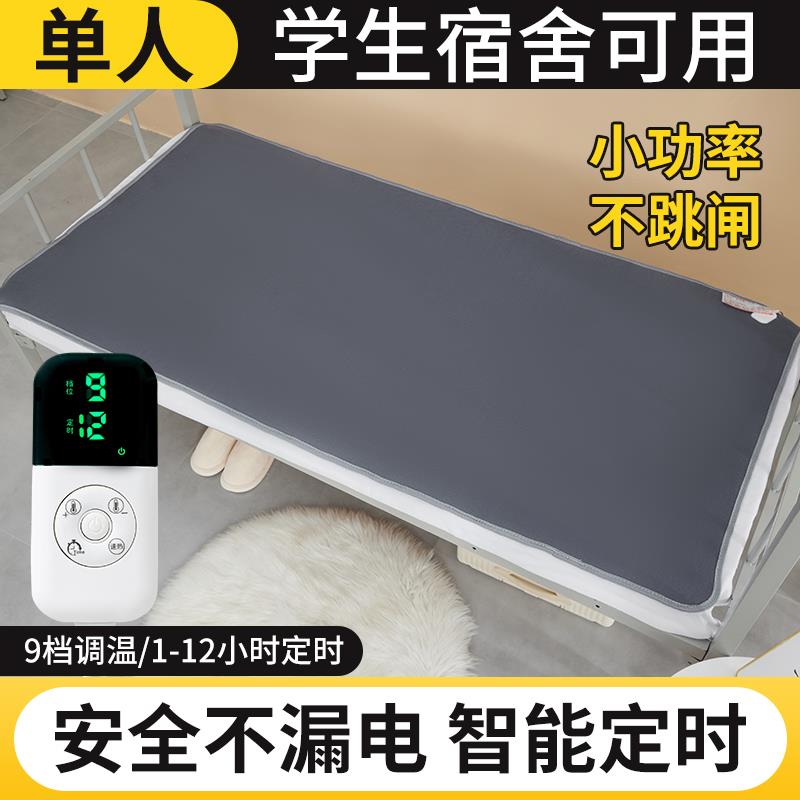 电热毯单人电褥子学生宿舍寝室床小功率家用0.9米1.2智能定时