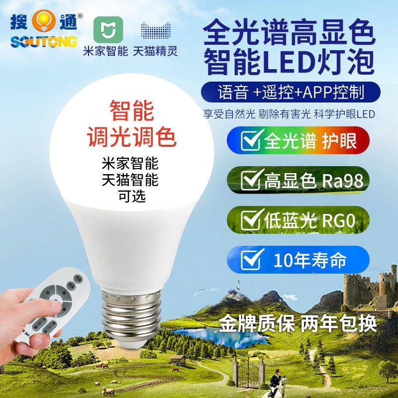 全光谱遥控语音智能控制调光调色护眼LED灯泡RA98高显指110V220V