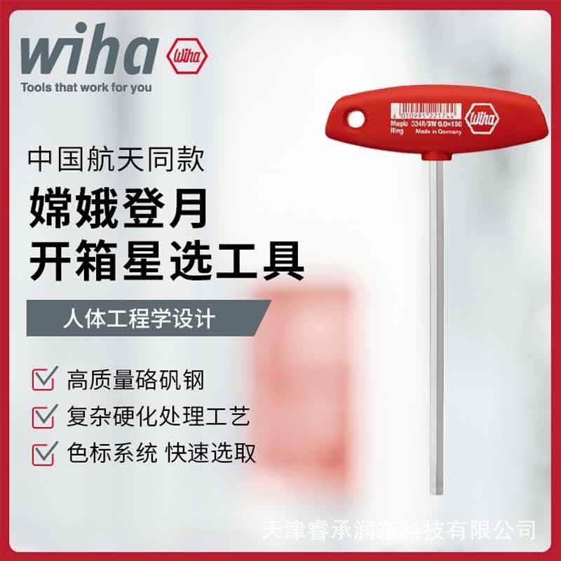 wiha威汉德国t型板子内六角丁字形多功能家用工业级工具00904