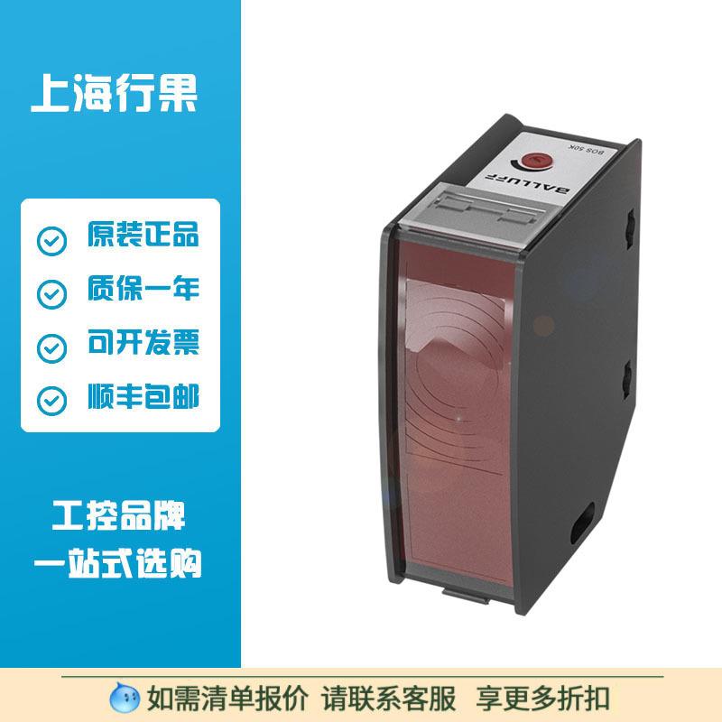 巴鲁夫BOS018P带背景消隐功能的漫反射型传感BOS50K-PA-RH12-S4