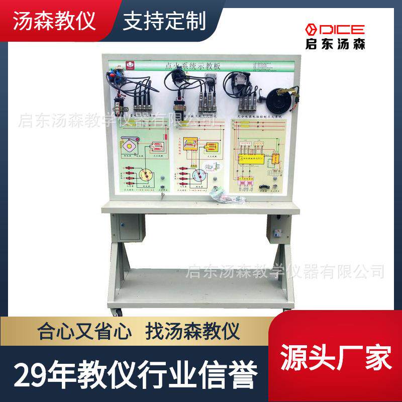 发动机点火系统示教板│汽车教学│汽修技能训练设备