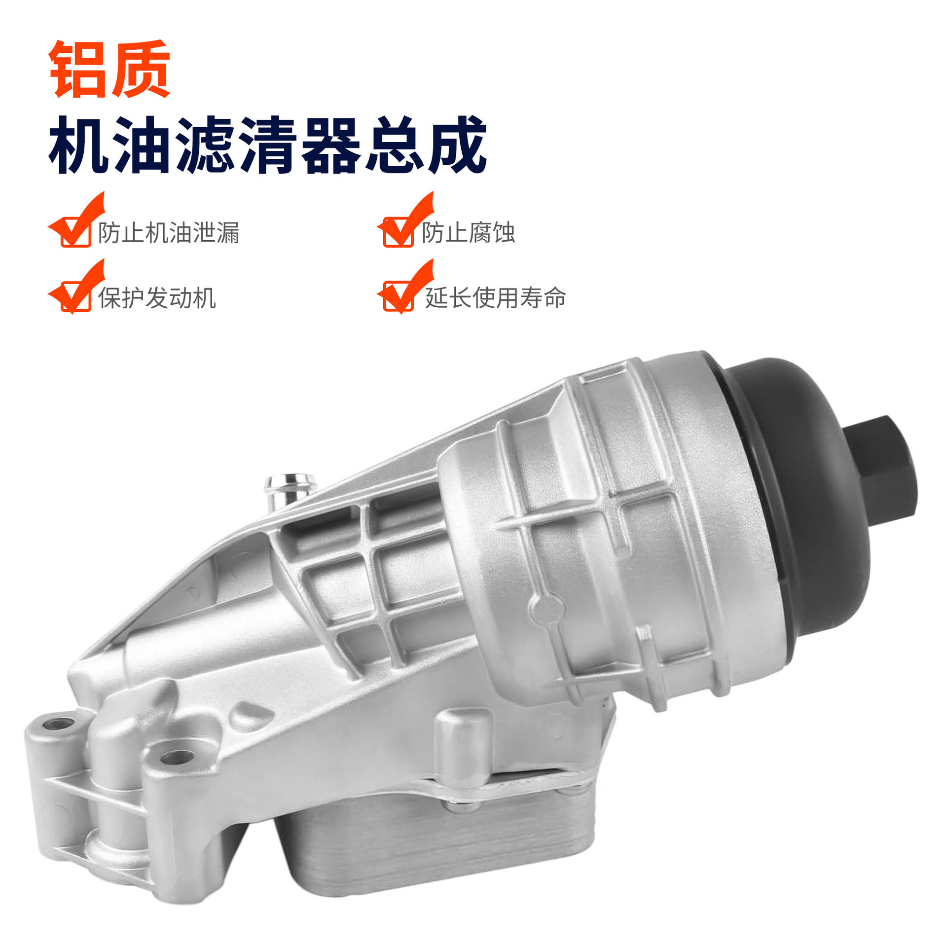 适用于梅赛德斯奔驰的油散热器总成机油滤清器2701800610铝制