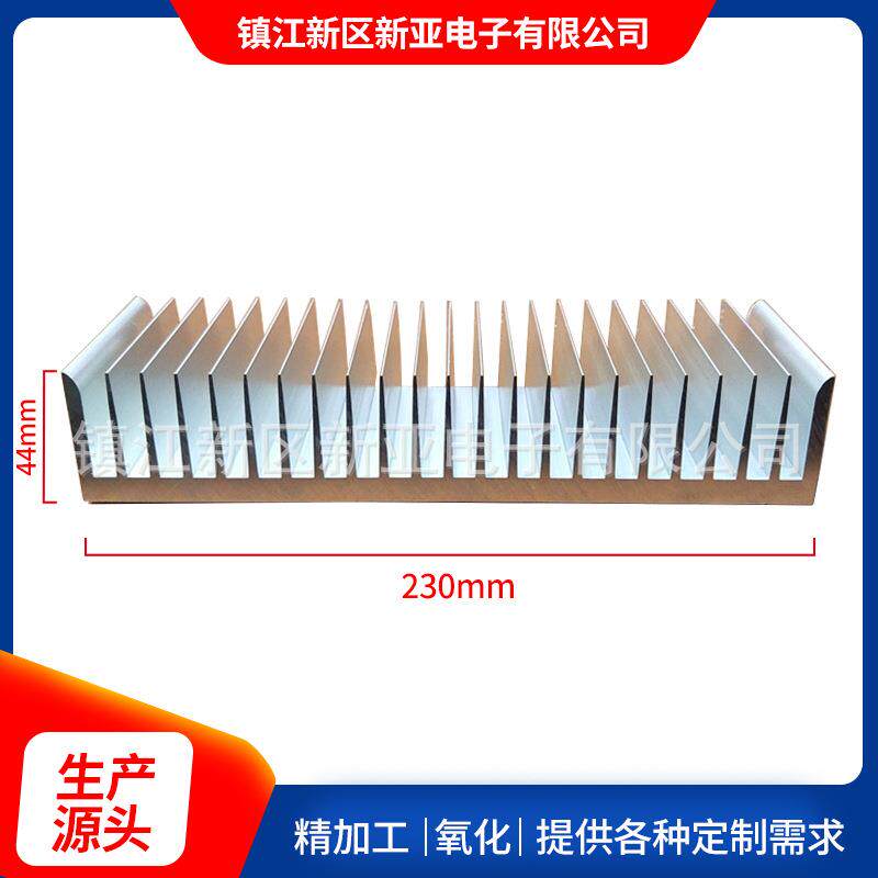 供应新亚型材230x44电子散热器大功率散热器工业铝型材散热器