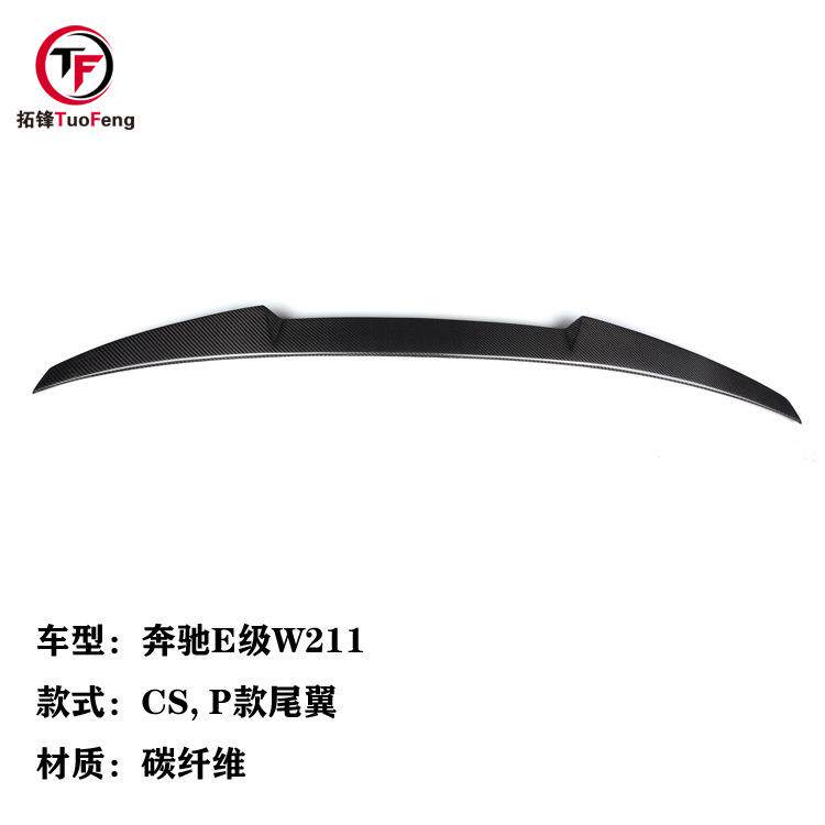 适用于奔驰E级W211免打孔真碳纤维尾翼顶翼P款CS款扰流板