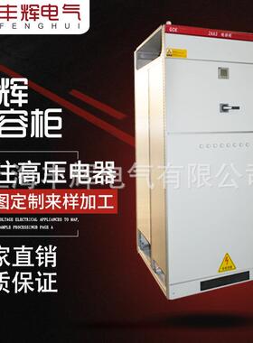 现货供应丰辉生产GCK-2AA5-电容柜GCK-2AA-出线柜开关补偿装置