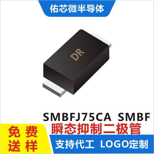现货SMBFJ75CASMBF印字:DRTVS二极管直销