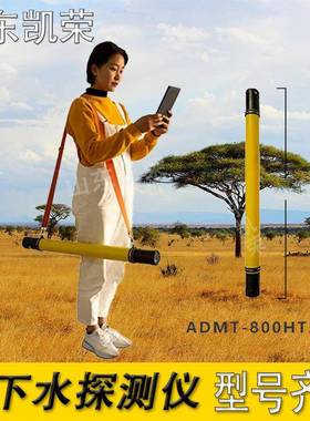 无线连接地下水探水仪ADMT300HT800HT300米800米金箍棒找水仪