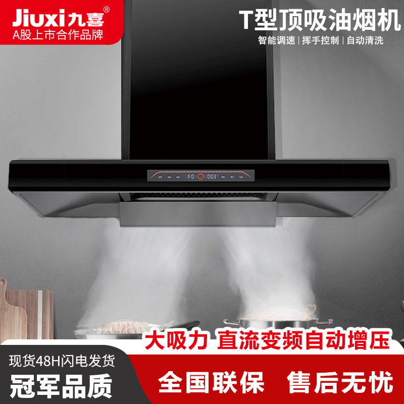 厂家直销新款顶吸式油烟机家用大吸力T型自动清洗欧式油畑机T6