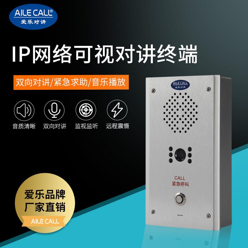 IP网络可视一键报警对讲终端校园景区公园紧急求助防水面板分机