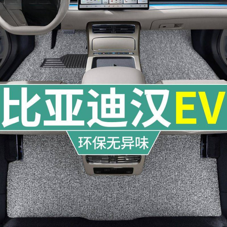 适用比亚迪汉ev丝圈脚垫25款智驾版24荣耀版专用滴滴专车主副后排图片