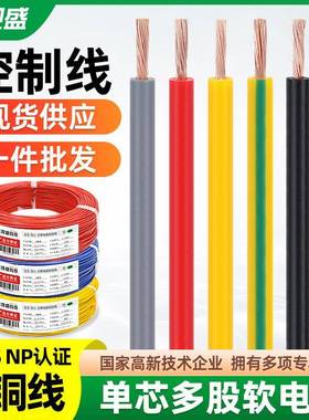 配电箱灯具电线单芯多股软线EHGS0.30.50.751.5控制线纯铜