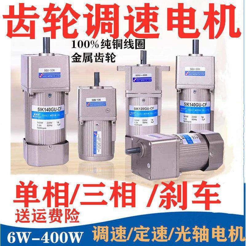 无极调速电机小型低速搅拌机60W90W120W250W220V变速微型减速电机