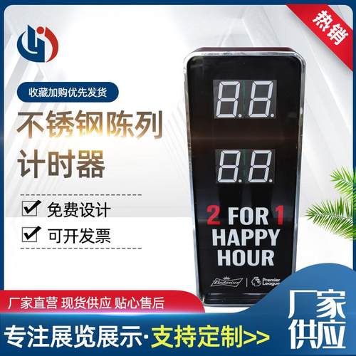 供应红色发光计时器展示架游戏互动计时道具灯效