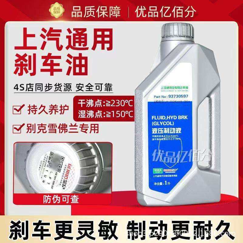适用于别克凯越君威君越英朗雪佛兰科鲁兹制动液离合器油刹车油