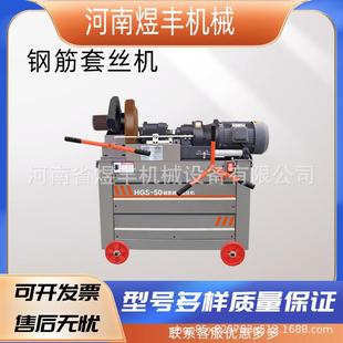 HSG40 45型钢筋套丝机建筑工地用全自动数控螺纹钢圆盘钢滚丝机